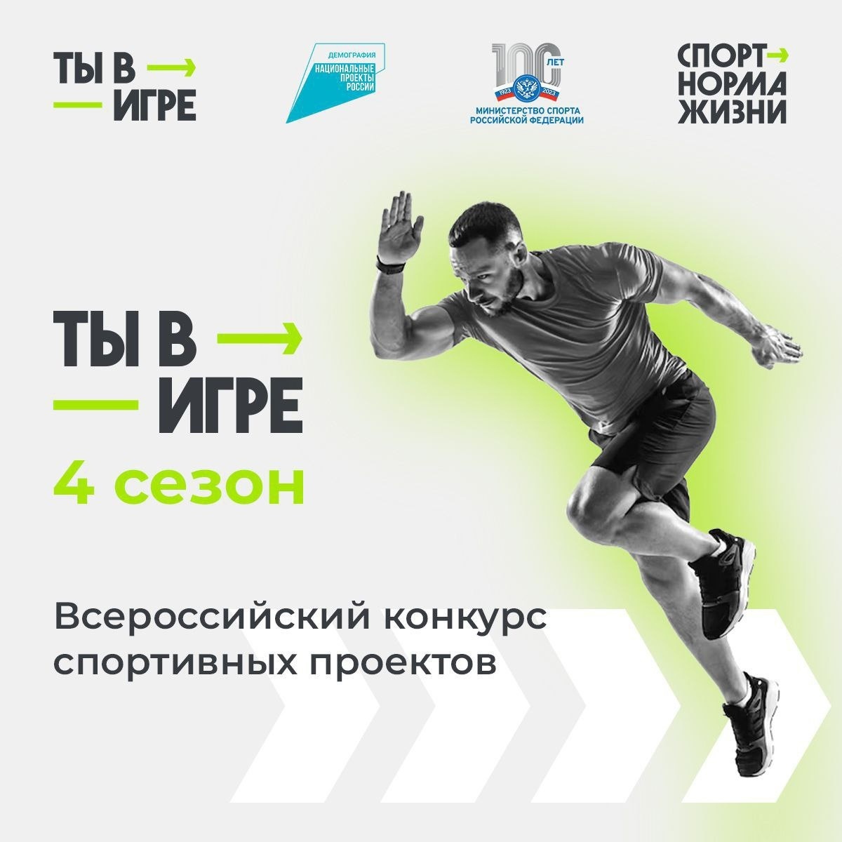 Конкурс спортивных проектов «Ты в игре» – Спортивный центр 